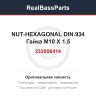 232006414 NUT-HEXAGONAL DIN.934 Гайка M10 X 1.5