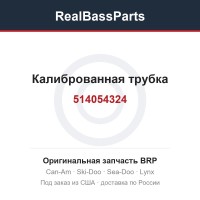 514054324 Калиброванная трубка