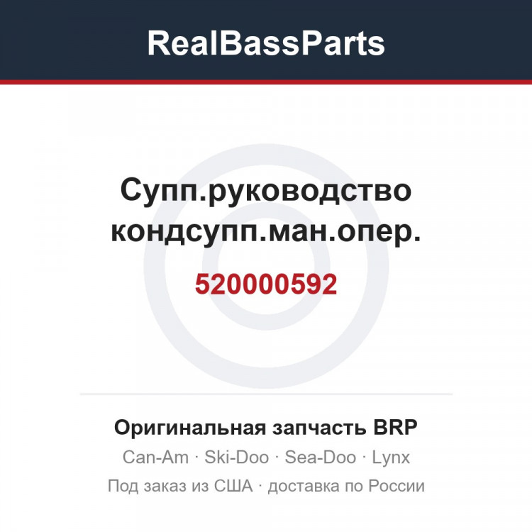 520000592 Супп.руководство кондсупп.ман.опер.