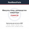 219000720 Мануэль конд. руководство оператора