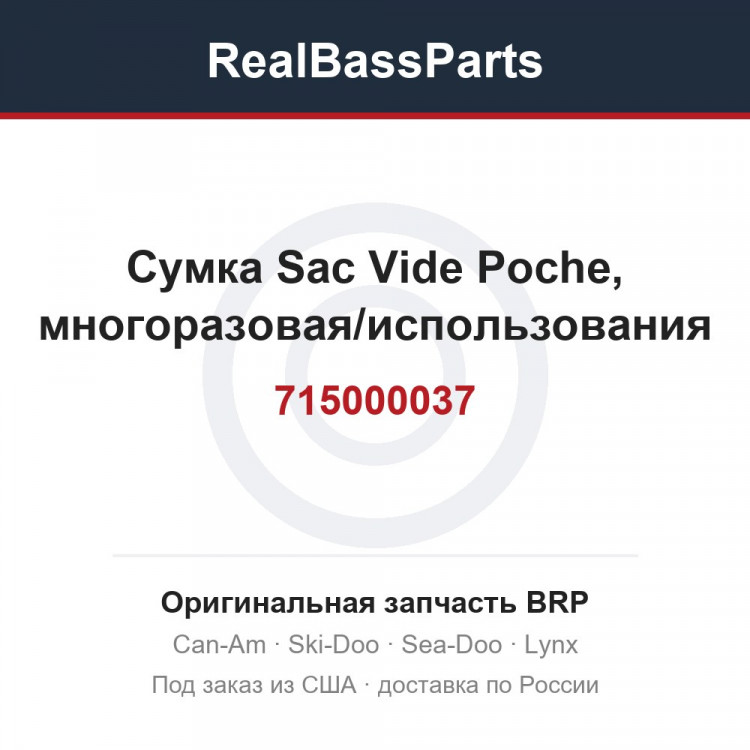 715000037 Сумка Sac Vide Poche, многоразовая/использования
