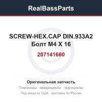207141660 SCREW-HEX.CAP DIN.933A2  Болт M4 X 16