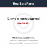 516006571 (Снято с производства)