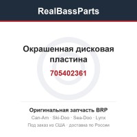 705402361 Окрашенная дисковая пластина