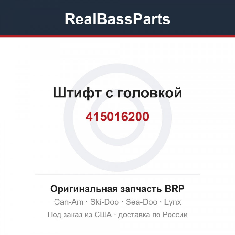 415016200 Штифт с головкой