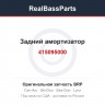 415095000 Задний амортизатор