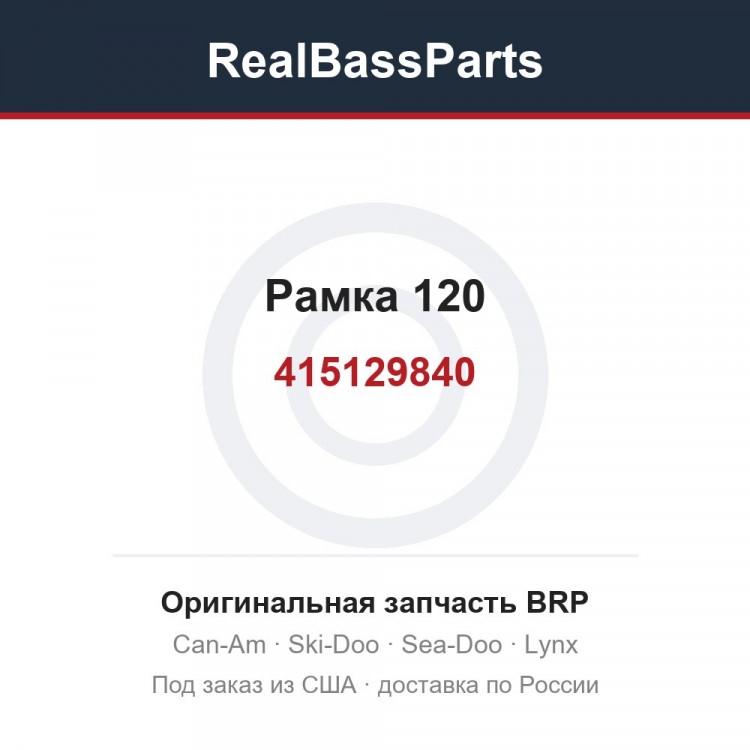 415129840 Рамка 120