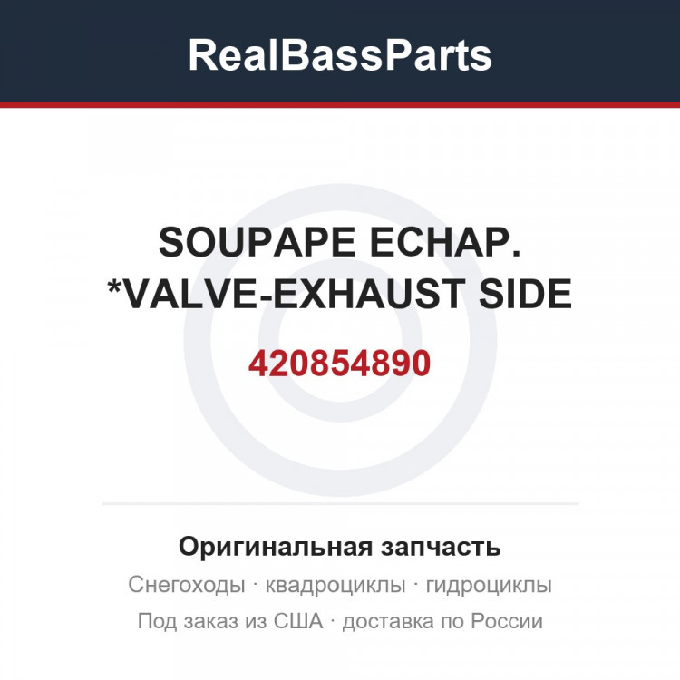 420854890 SOUPAPE ECHAP. *VALVE-EXHAUST SIDE