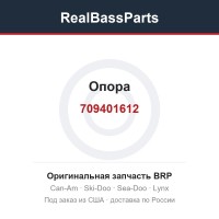 709401612 Опора