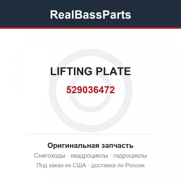 529036472 LIFTING PLATE