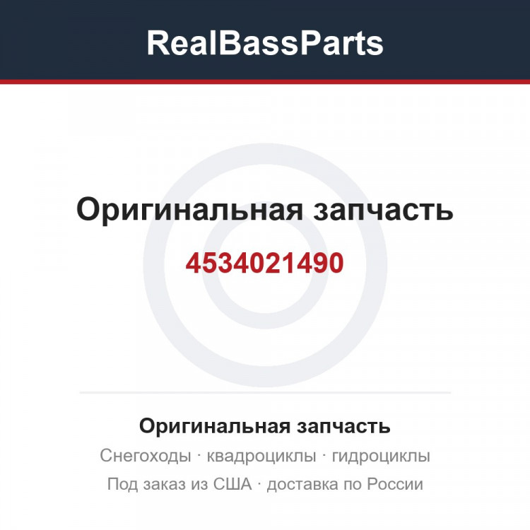 4534021490
