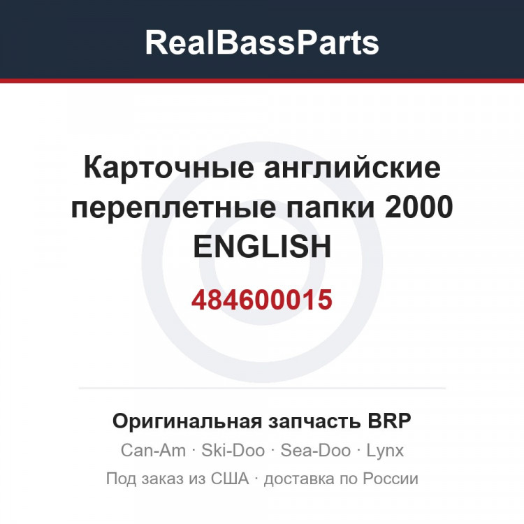 484600015 Карточные английские переплетные папки 2000 ENGLISH