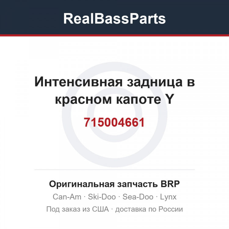 715004661 Интенсивная задница в красном капоте Y
