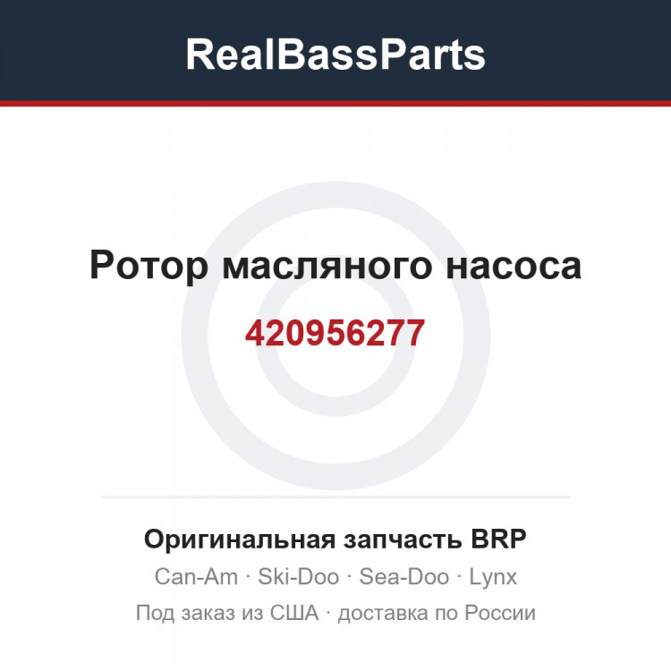 420956277 Ротор масляного насоса