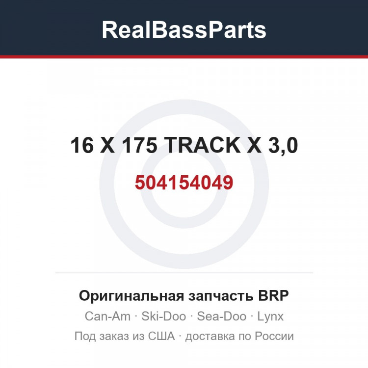 504154049 16 X 175 TRACK X 3,0