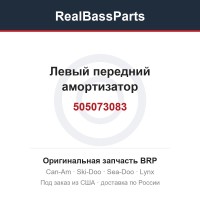 505073083 Левый передний амортизатор