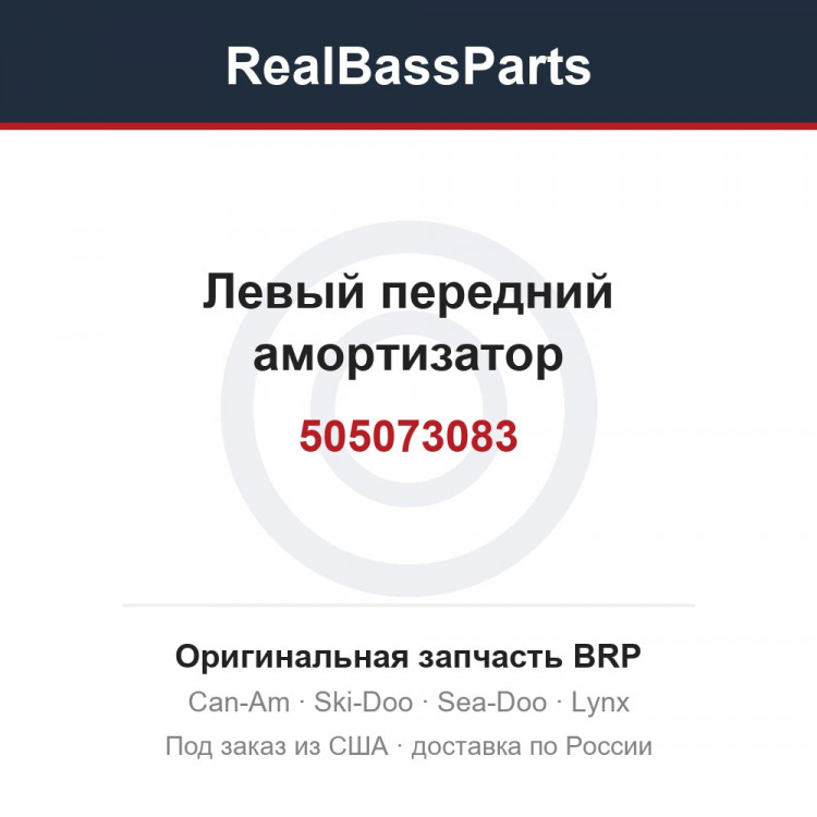 505073083 Левый передний амортизатор