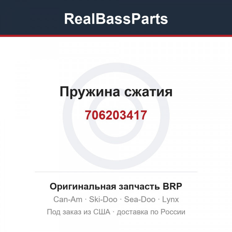 706203417 Пружина сжатия