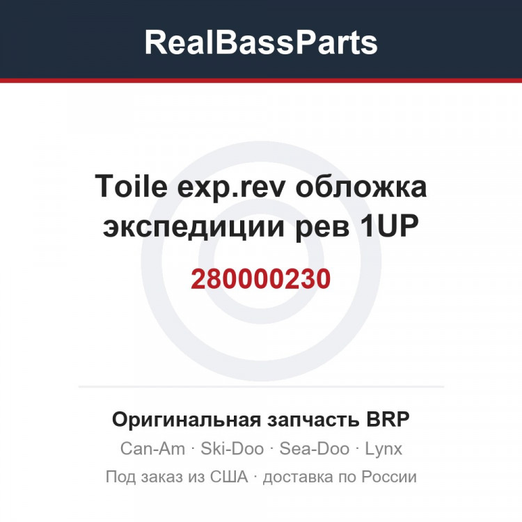 280000230 Toile exp.rev обложка экспедиции рев 1UP