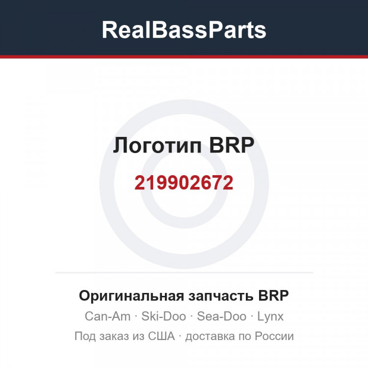 Логотип BRP 219902672