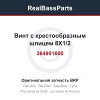 364901600 Винт с крестообразным шлицем 8X1/2