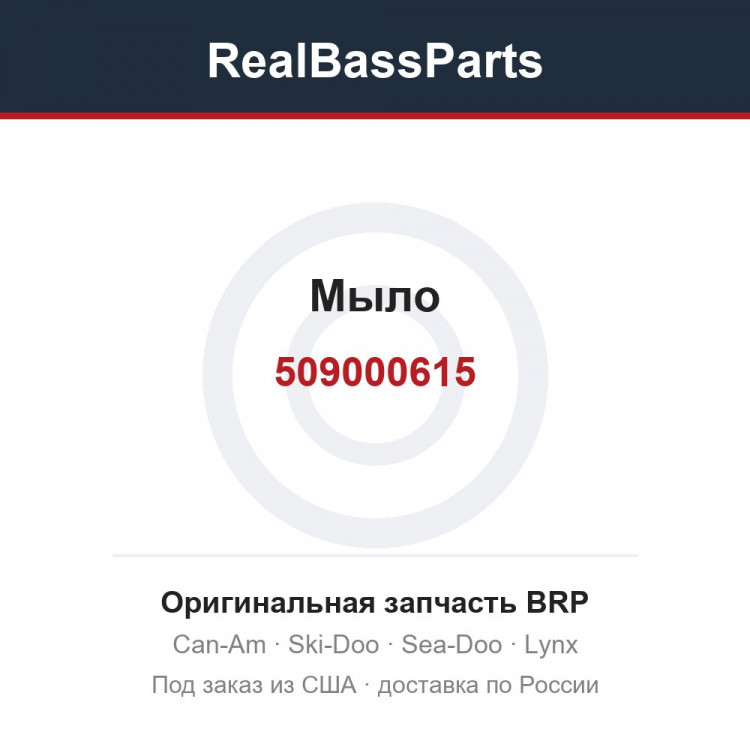 509000615 Мыло