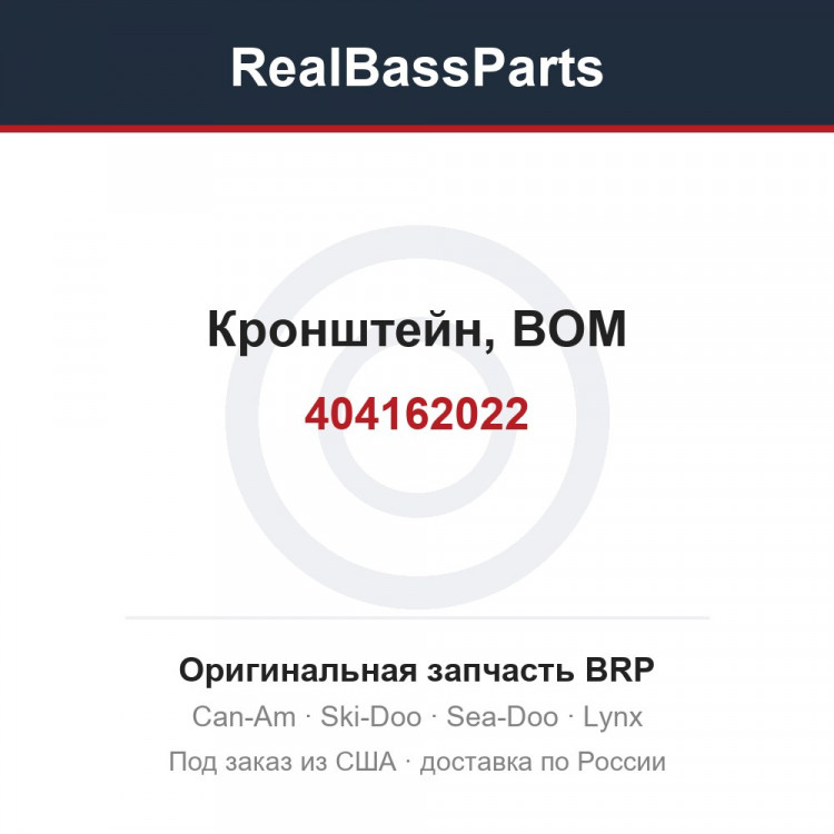 404162022 Кронштейн, ВОМ