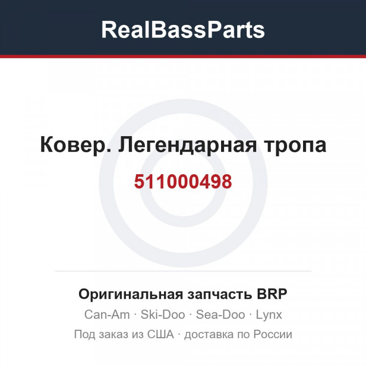 511000498 Ковер. Легендарная тропа