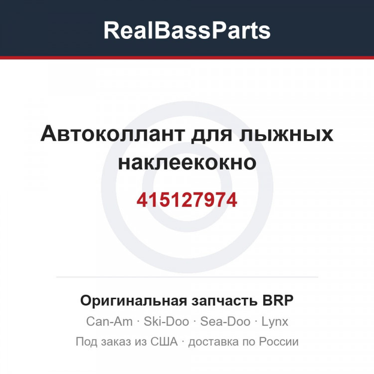 415127974 Автоколлант для лыжных наклеекокно