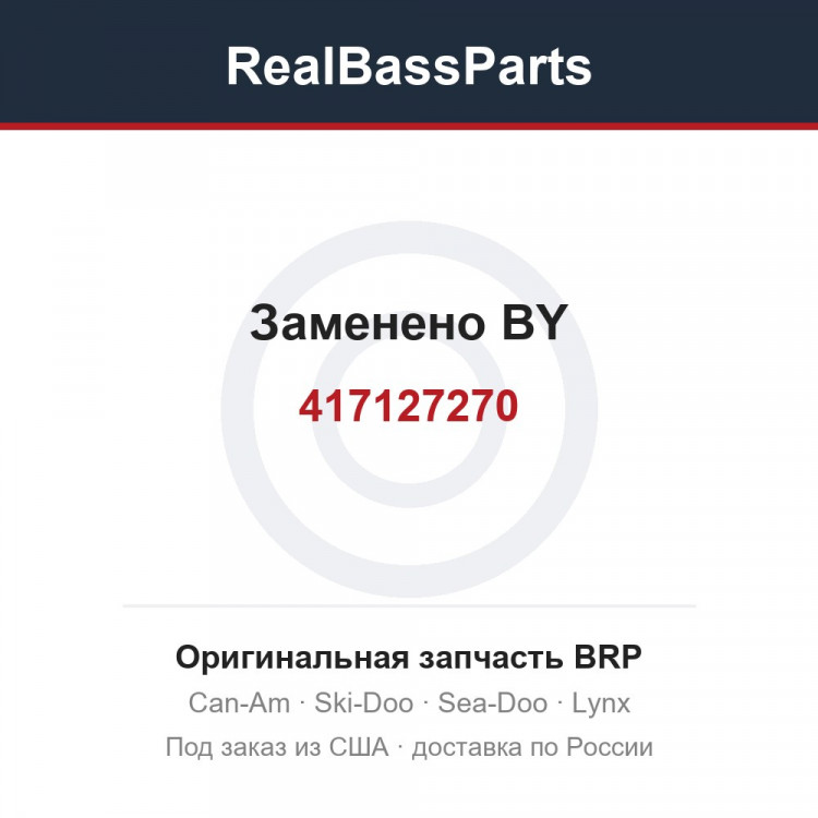 417127270 Заменено BY