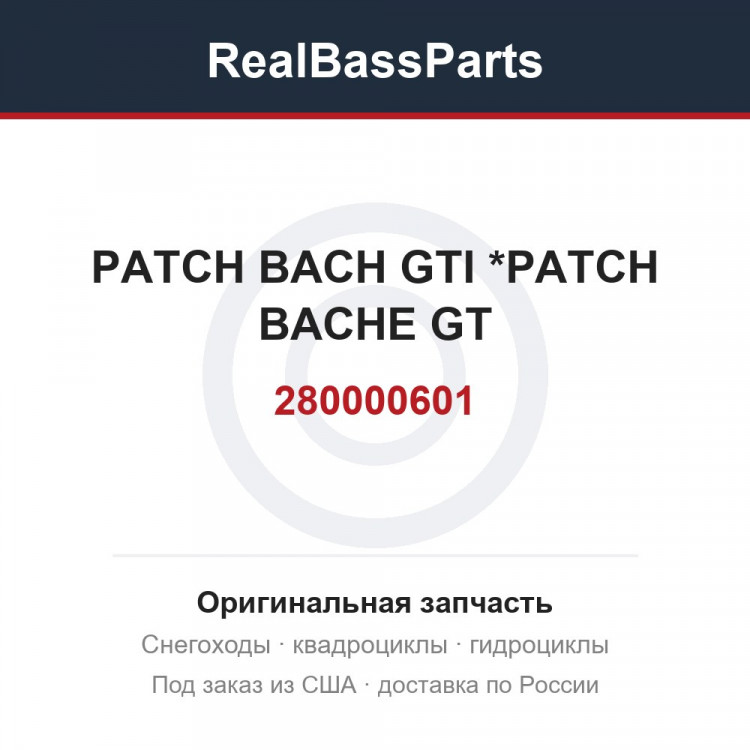 280000601 PATCH BACH GTI *PATCH BACHE GT