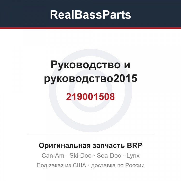 219001508 Руководство и руководство2015