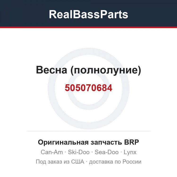 505070684 Весна (полнолуние)