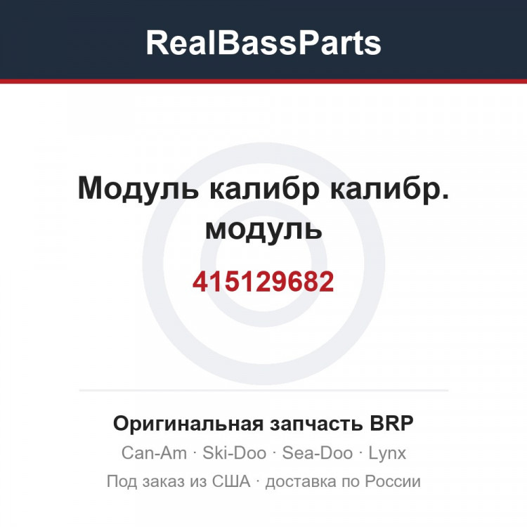 415129682 Модуль калибр калибр. модуль
