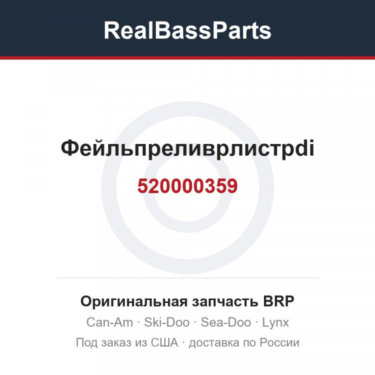 520000359 Фейльпреливрлистpdi