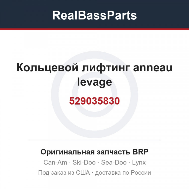 529035830 Кольцевой лифтинг anneau levage