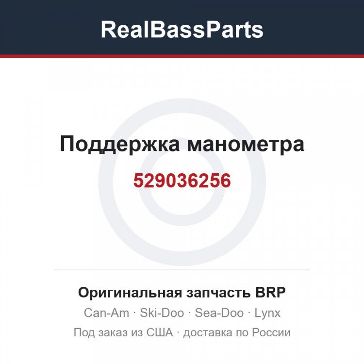 529036256 Поддержка манометра