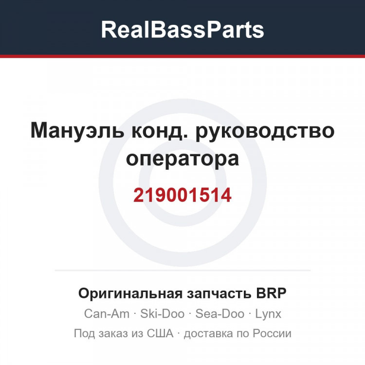 219001514 Мануэль конд. руководство оператора