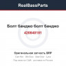 420840181 Болт банджо болт банджо