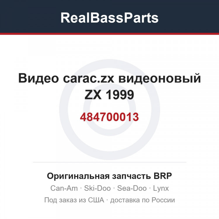 484700013 Видео carac.zx видеоновый ZX 1999