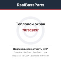 707602837 Тепловой экран
