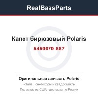 5459679-887 Капот бирюзовый Polaris