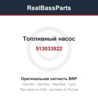 513033822 Топливный насос