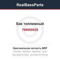 709000025 Бак топливный
