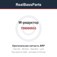 709000933 W-редуктор