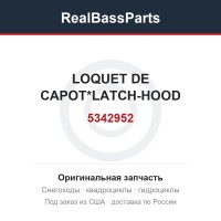 5342952 LOQUET DE CAPOT*LATCH-HOOD