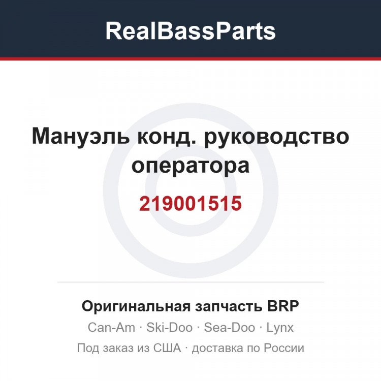 219001515 Мануэль конд. руководство оператора