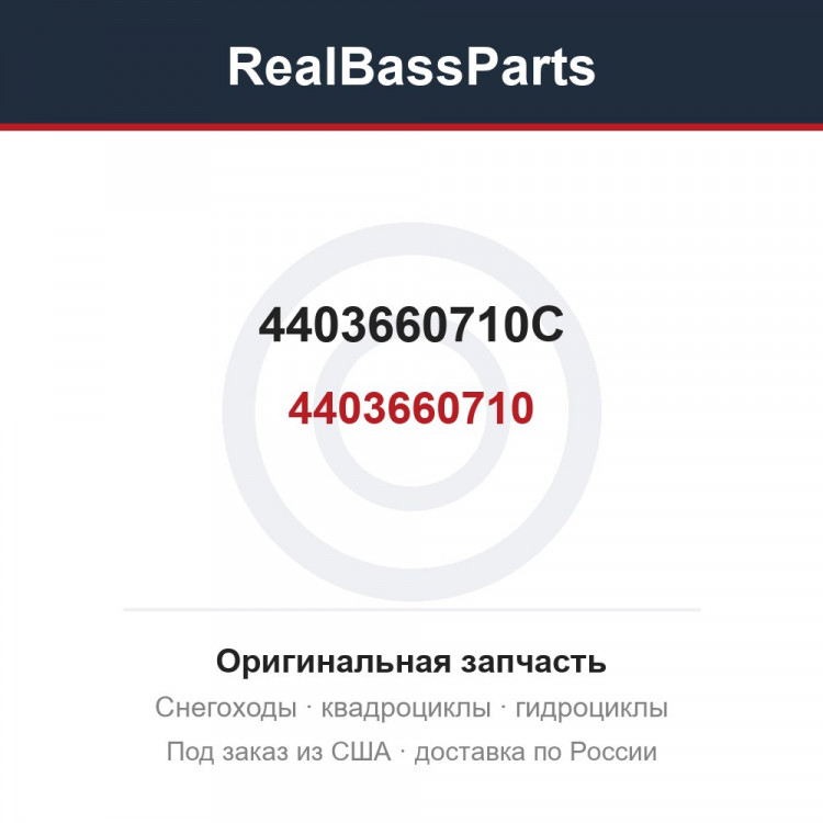 4403660710C