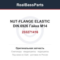 233271416 NUT-FLANGE ELASTIC DIN.6926  Гайка M14
