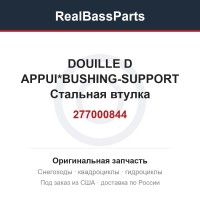 277000844 DOUILLE D APPUI*BUSHING-SUPPORT  Стальная втулка